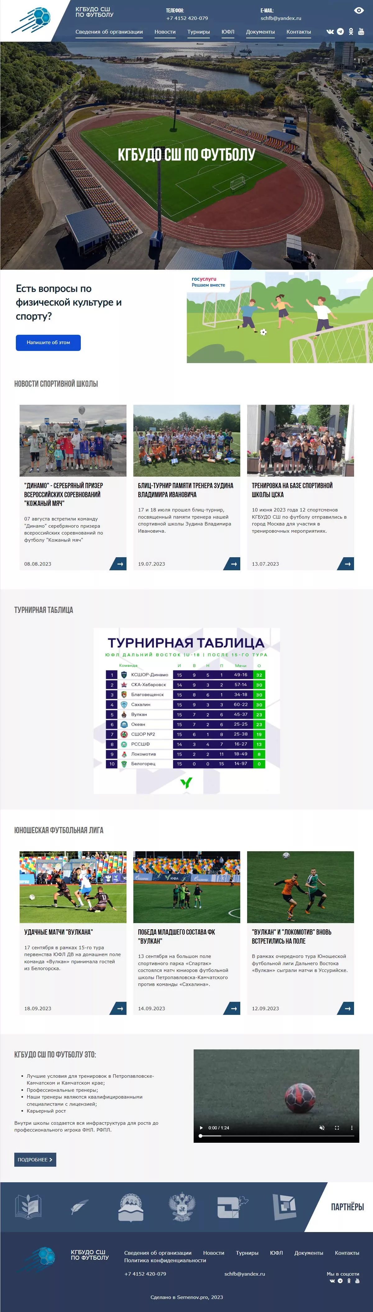 Сайт КГБУ ДО «Спортивная школа по футболу»