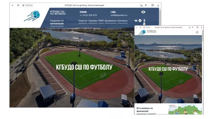 Сайт КГБУ ДО «Спортивная школа по футболу»