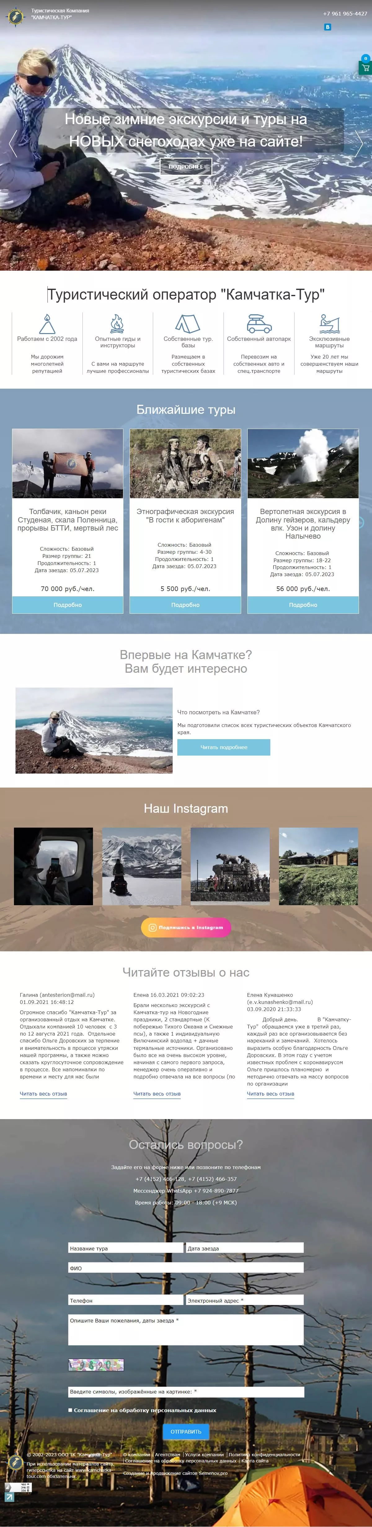 Туристический портал «Камчатка-тур», версия 3.0