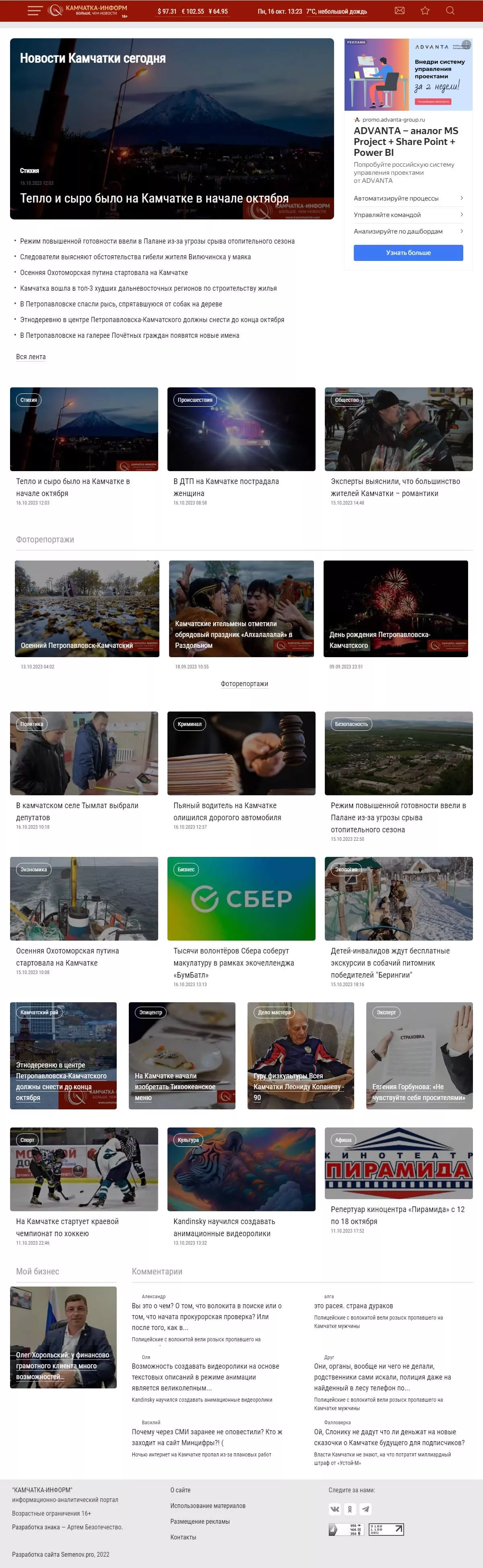 "Камчатка-Информ", новостной портал, 3-я версия