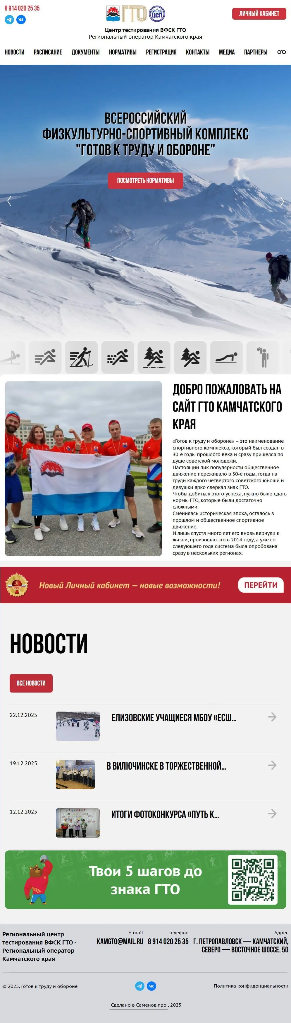 Сайт Центра тестирования ВФСК ГТО, 2-я версия