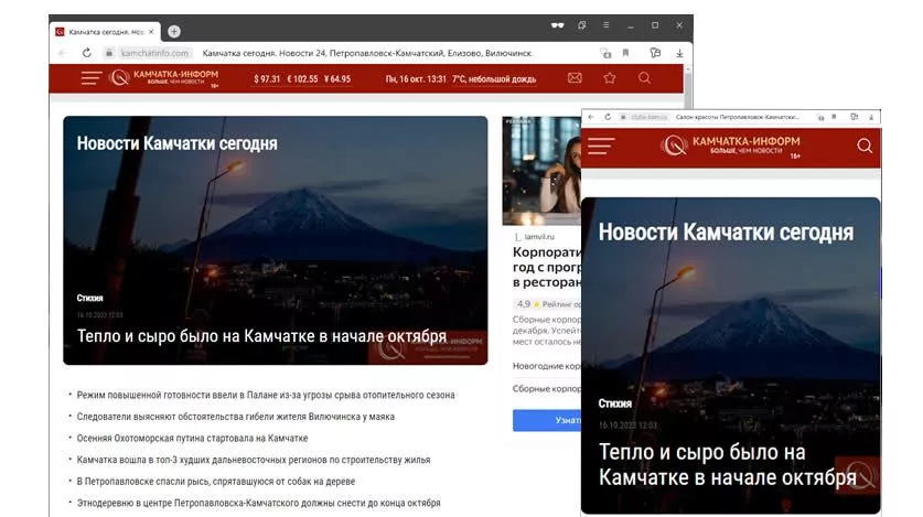 "Камчатка-Информ", новостной портал, 3-я версия