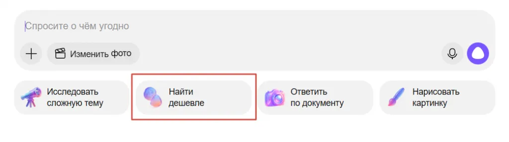 Подбор товаров в Алисе